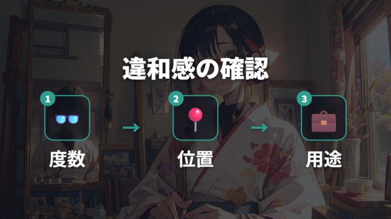 初めての違和感と慣れる期間は原因確認から考える