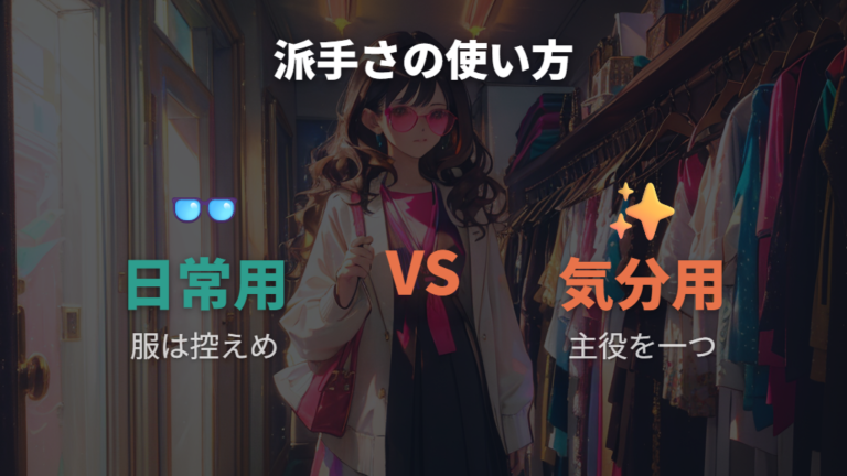 メガネが似合う女性芸能人の派手さは真似してもいい？