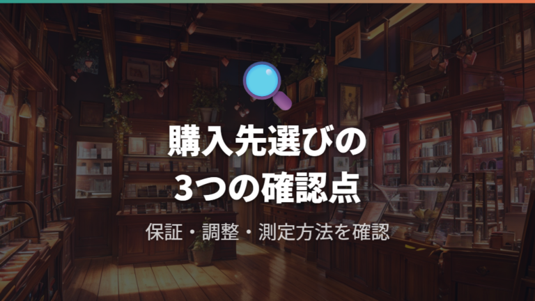 購入者の相談事例から見るメガネ買うならどこがいいの基準