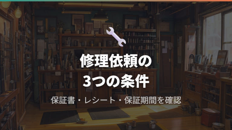 メガネフレーム修理を眼鏡市場に依頼する際の条件