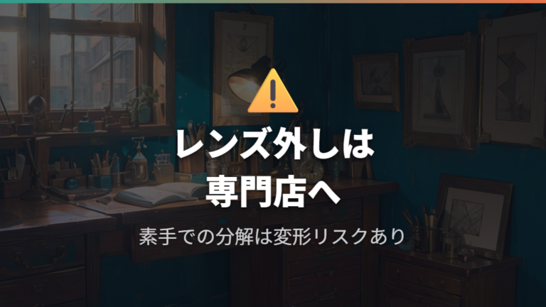 100均老眼鏡のレンズ外し方と注意点