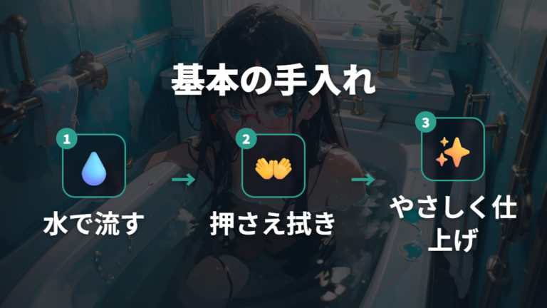 コーティングを守る手入れ方法は水洗いから始める