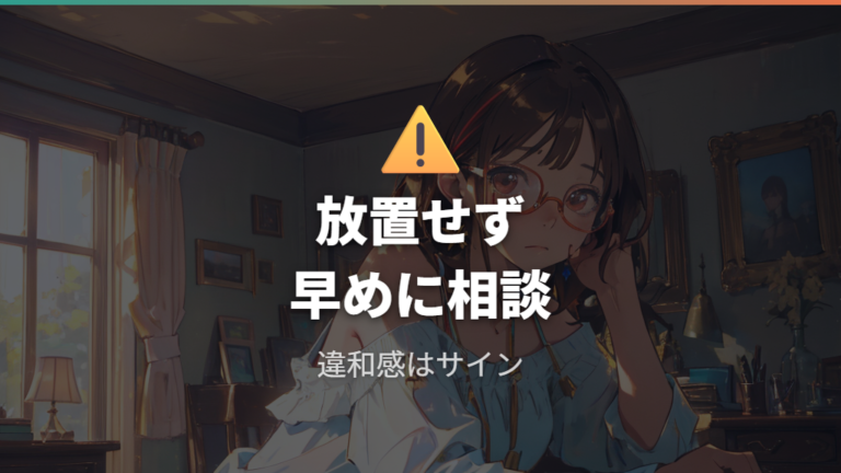 合わないメガネで起きる不調と放置リスク