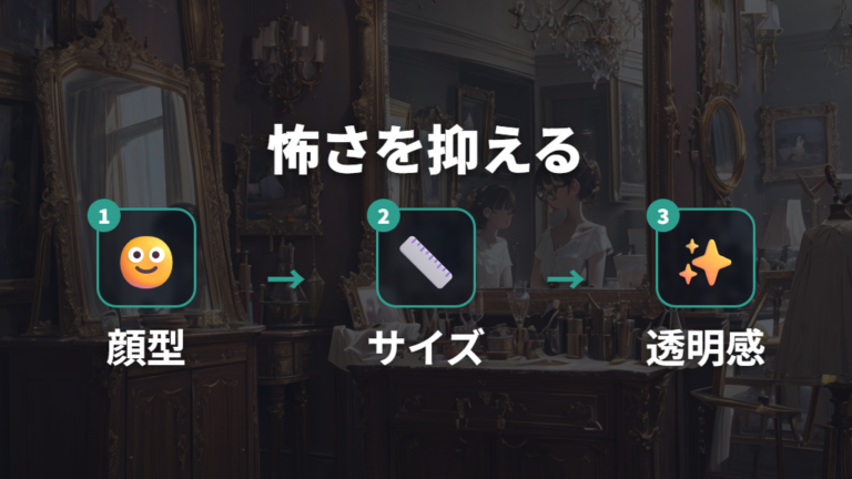 怖く見えないメガネの選び方は顔型とのバランスを整える