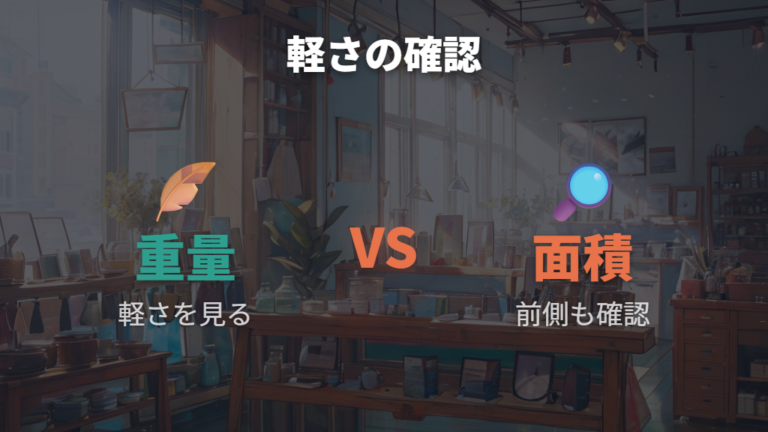 軽いフレームの選び方は重量とレンズ面積を確認する