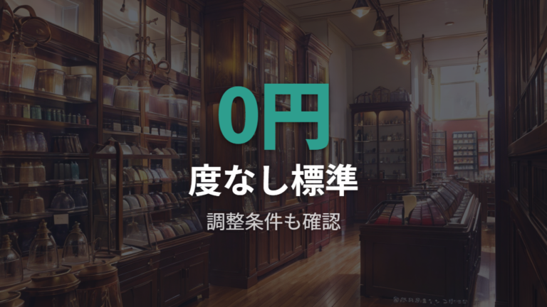 JINSで買える度なしメガネは保証と調整も確認する