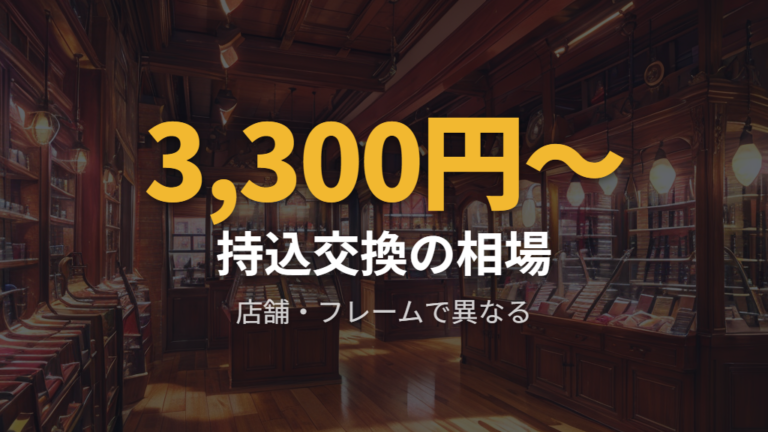 伊達メガネレンズ交換持ち込みjinsの可否と無色レンズの料金相場