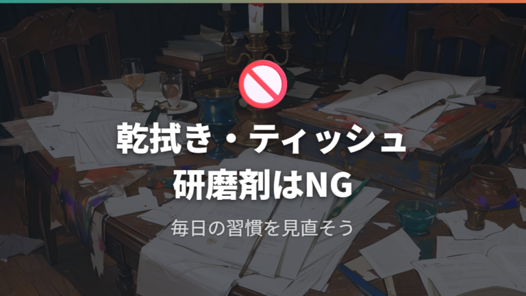 やってはいけないレンズケアを避ける