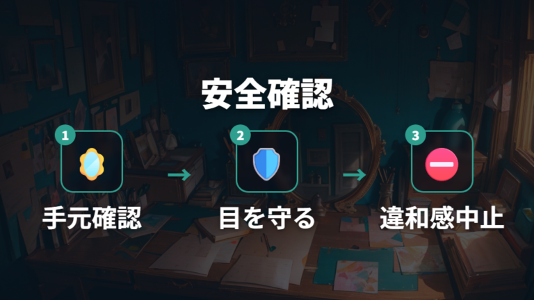 自作時の安全上の注意は目を守る作業環境から始める
