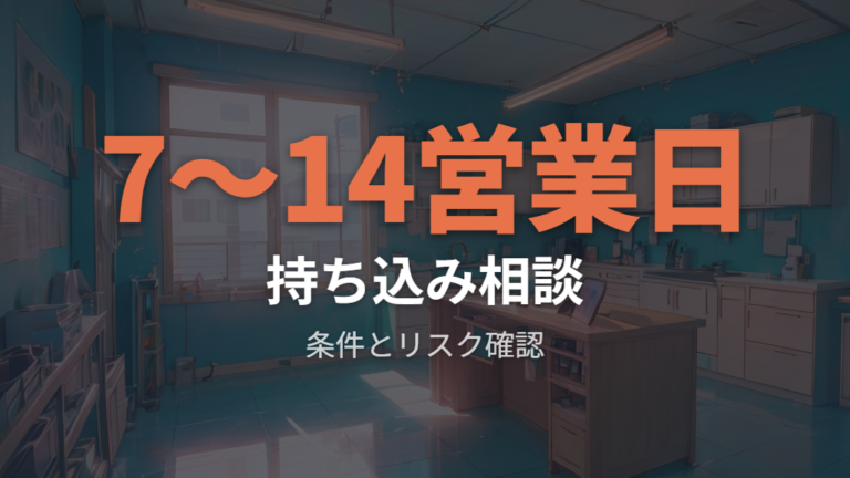 他社フレームの持ち込み対応は相談先ごとの違いを押さえる