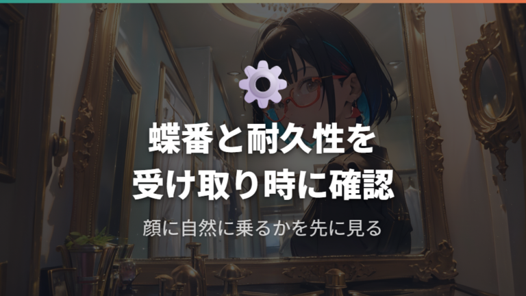 フィッティング不足で起きる不満と耐久性の不安