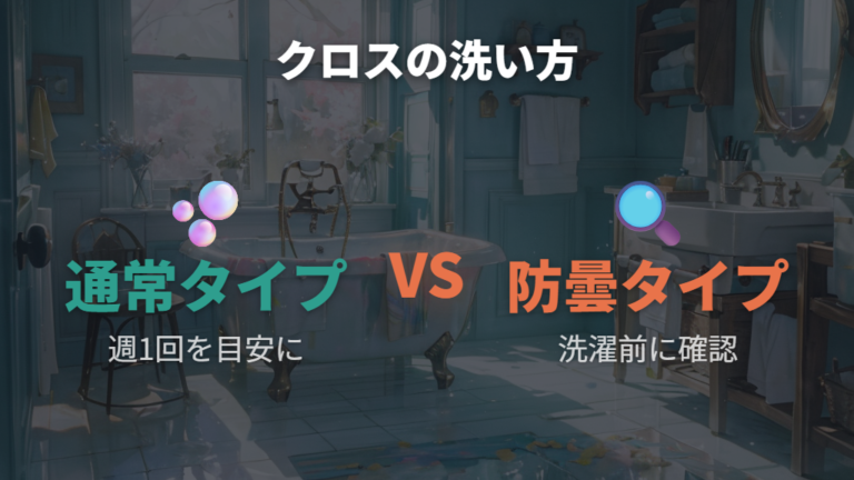 メガネクロスの正しい洗い方は通常タイプと防曇タイプで分ける