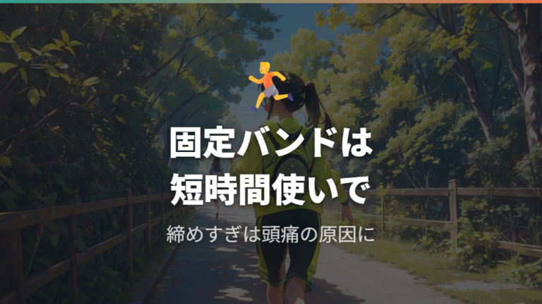 100均のメガネ落ちないバンドと運動時の固定方法