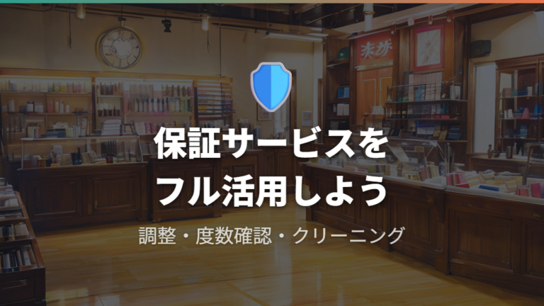 保証期間や無料クリーニングの活用方法