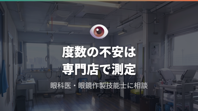 度数測定の重要性とメガネ レンズ はめかた 知恵袋の議論
