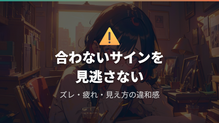 広いブリッジ幅が合わないサインはズレや疲れにも出る