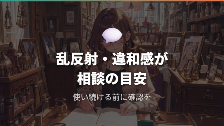 剥がれたコーティングは直せるか迷った時の相談目安