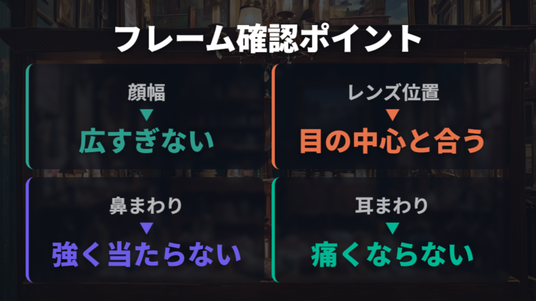視力0.5向けメガネの選び方はフィット感と用途を見る