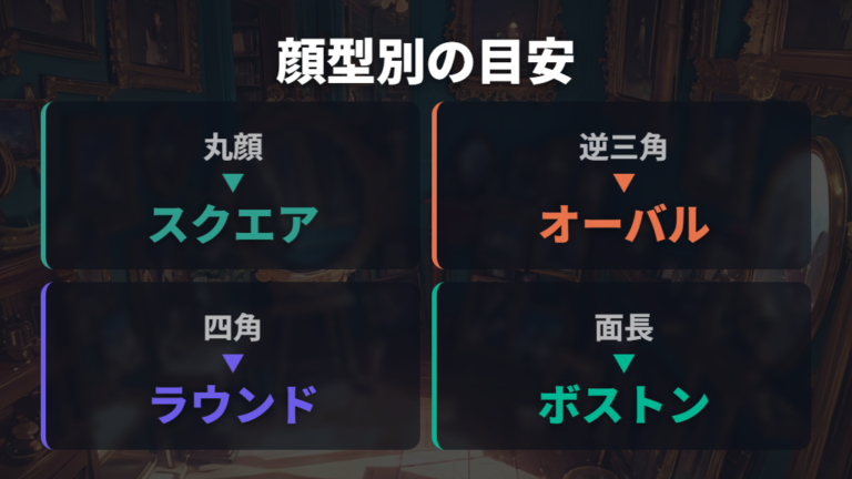 頬に当たりにくいサイズ選びと顔型別フレームの違い