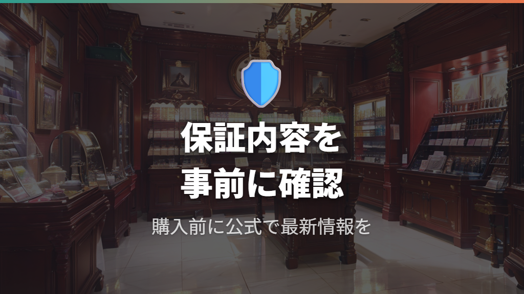 店舗ごとのフィッティング調整サービス範囲と保証