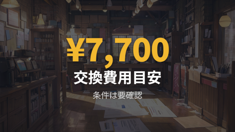 保証やアフターサービスは買い替え前に比較する