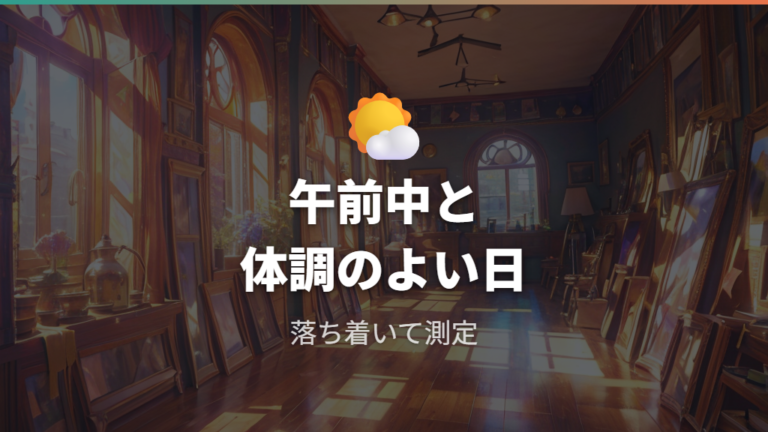 急ぎで作るときの準備は午前中と体調のよい日を選ぶ