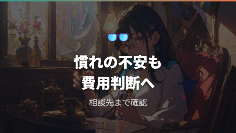 斜視で使うプリズム眼鏡は慣れるまでの違和感も費用判断に入れる
