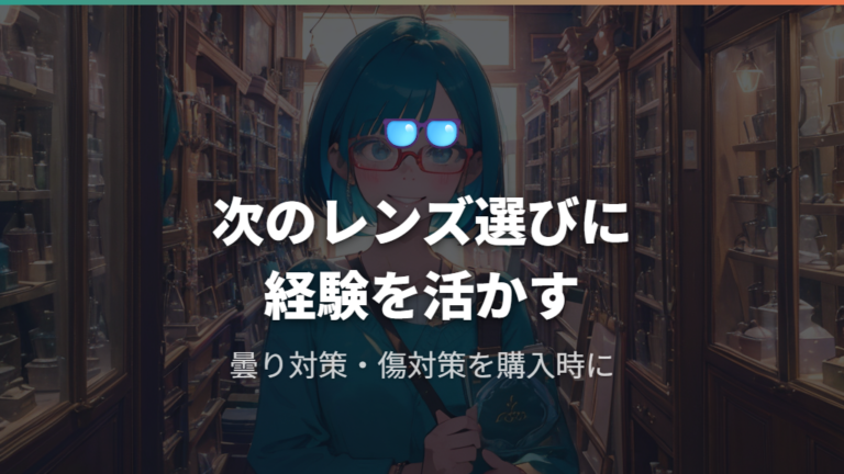 100均用品と専用品の違いを次のレンズ選びに活かす