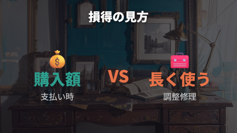 高いメガネと安いメガネの違いは最終的な損得にも出る