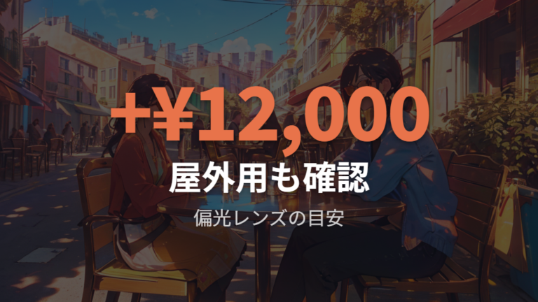 補足:屋外用レンズは光への困りごとで選ぶ