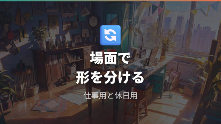 センターパートに似合うメガネの形は一つに絞るべき？