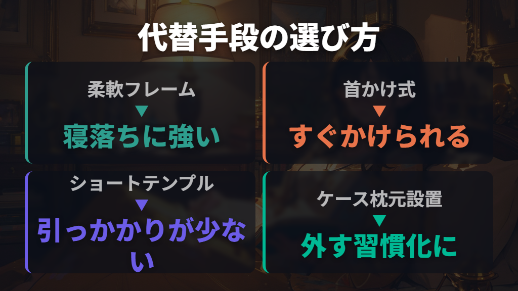 夜間視認性が必要な場合の代替手段と選び方