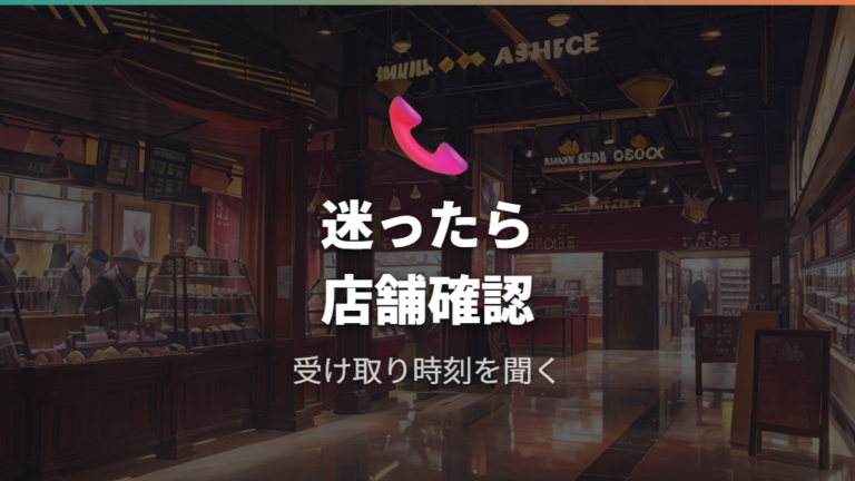 JINSのメガネ受け取り時間で迷ったら店舗確認を優先する