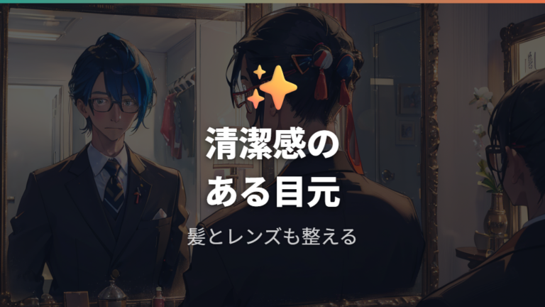 スーツに合う渋いメガネは髪型や手入れも必要？