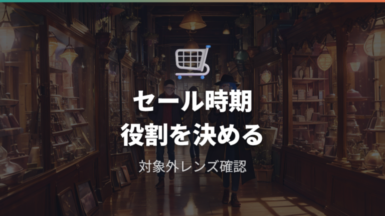 2本持ちが向いている人はセール時期に同時購入を検討する