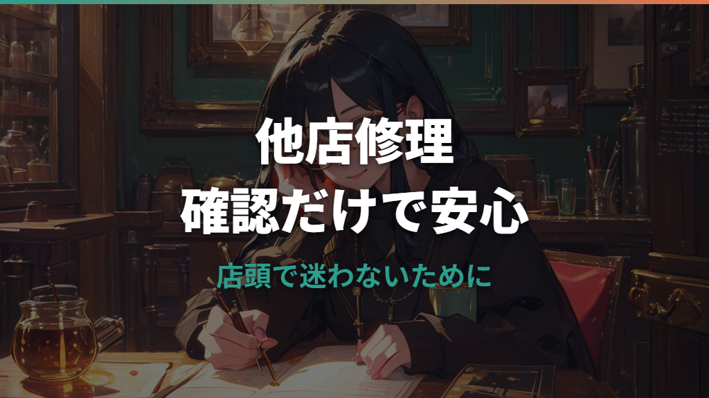 メガネ修理は他店でもできる?無料対応・料金・断られるケースを大手別に整理