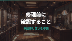 メガネ市場の修理はどこまで対応？鼻パッド・ネジ・保証と持ち込み前の確認点