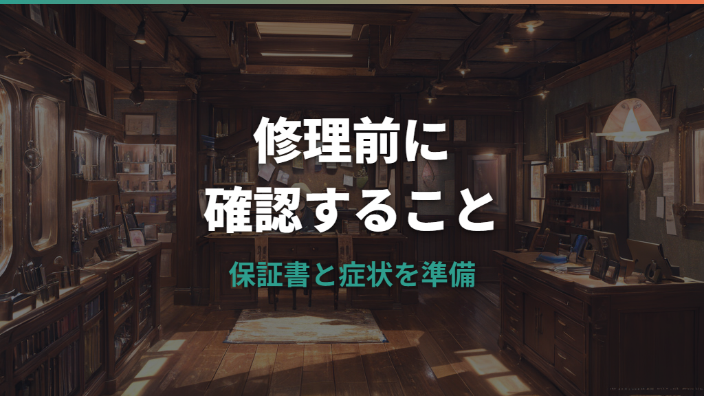 メガネ市場の修理はどこまで対応？鼻パッド・ネジ・保証と持ち込み前の確認点