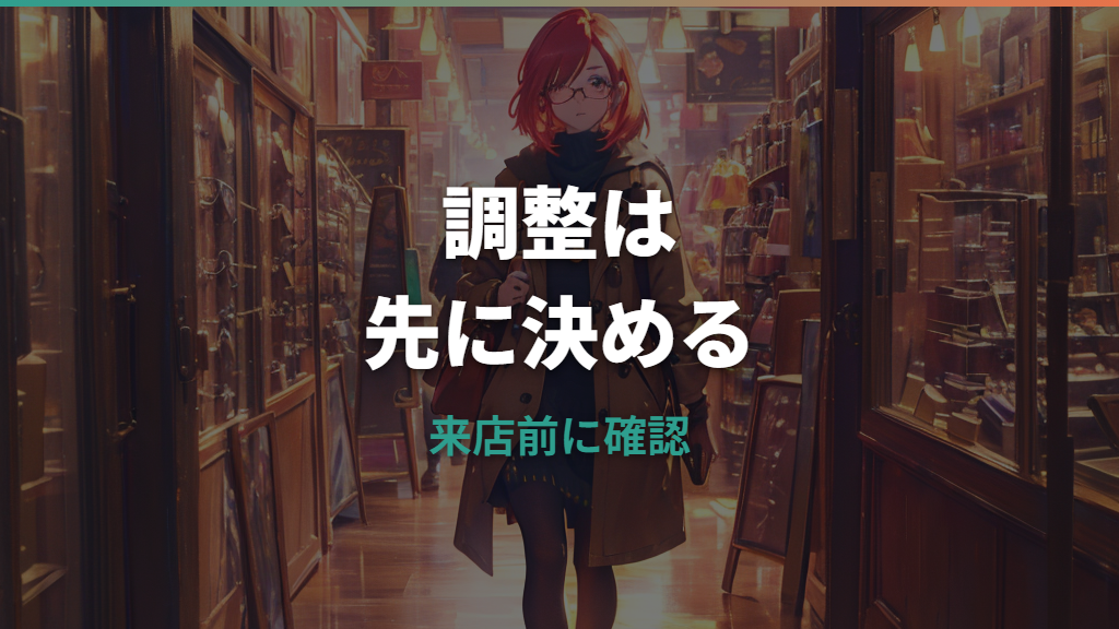 JINSのメガネ調整は無料？他店購入・鼻パッド・予約まで来店前に確認