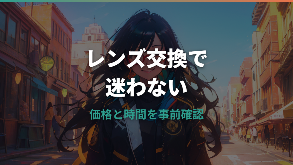 眼鏡レンズ交換をZoffで頼む料金は？他社フレーム・当日時間・注意点を整理