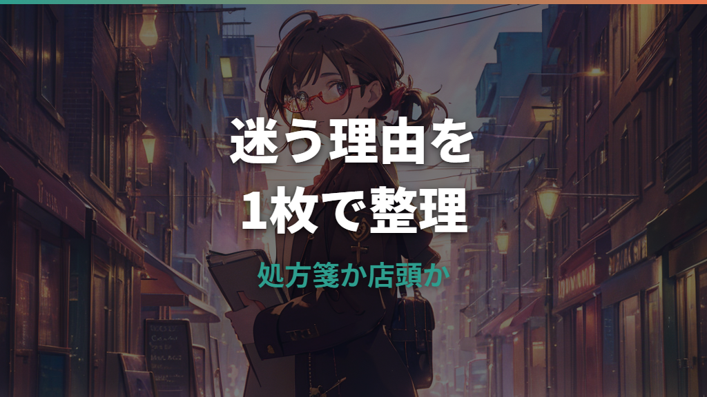 眼鏡処方箋のデメリットは？店頭測定との違いと合わない時の対処法