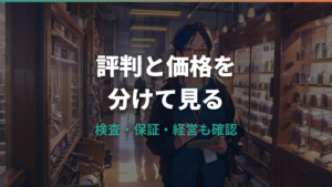 メガネスーパーはやばい？評判・価格・検査・経営不安をコーパスで整理