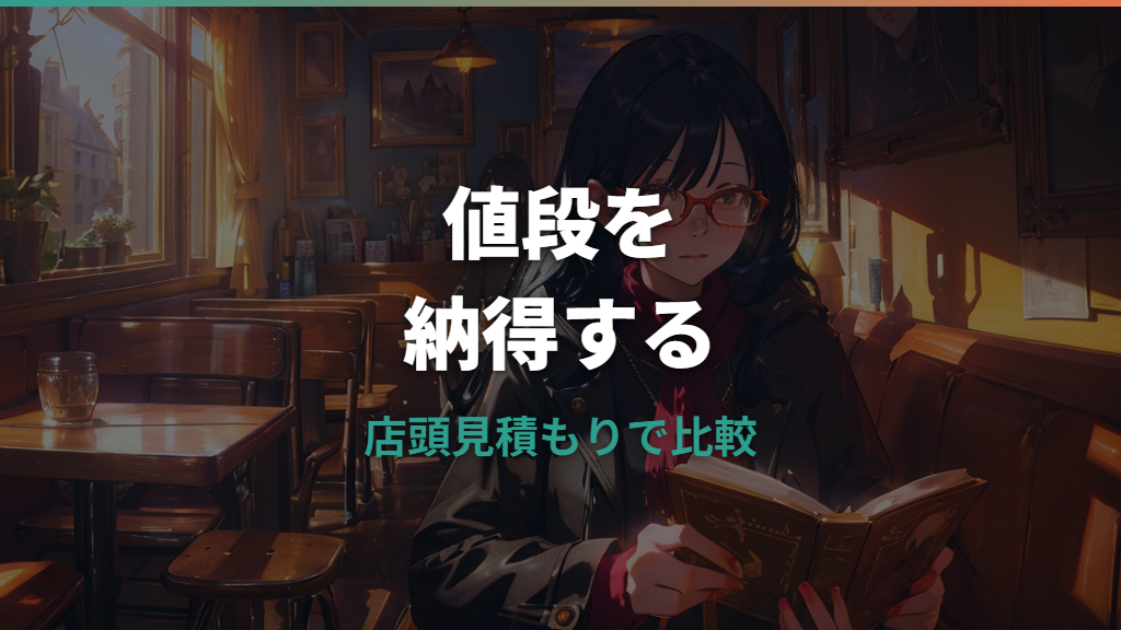 メガネの田中の値段は高い？価格帯・一式総額・他社比較で判断