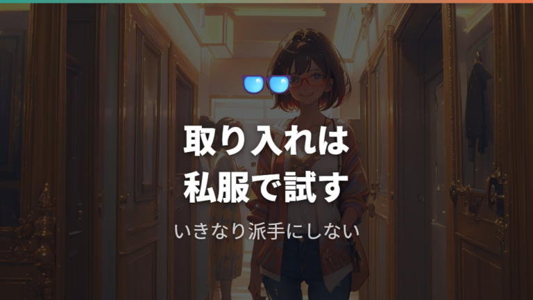 芸能人風の雰囲気を色付きメガネで取り入れる