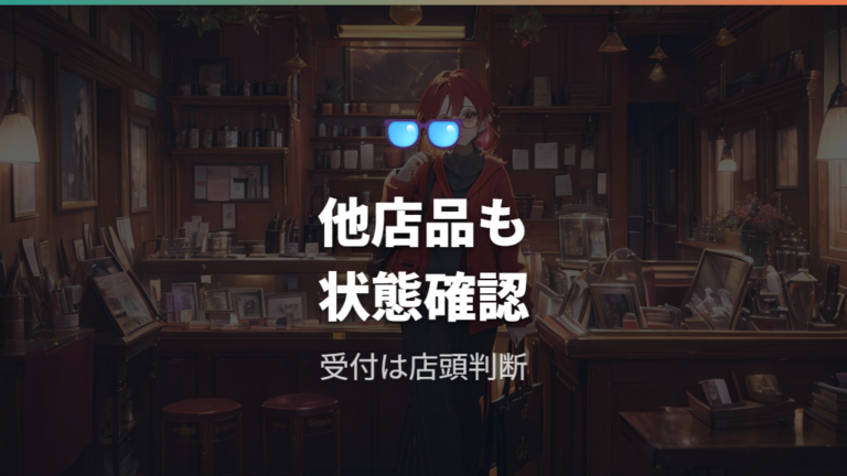 他店購入メガネの調整可否は店舗方針と状態で変わる