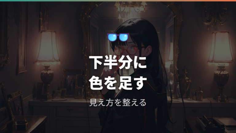 JINSのチークメガネとはどんなレンズか