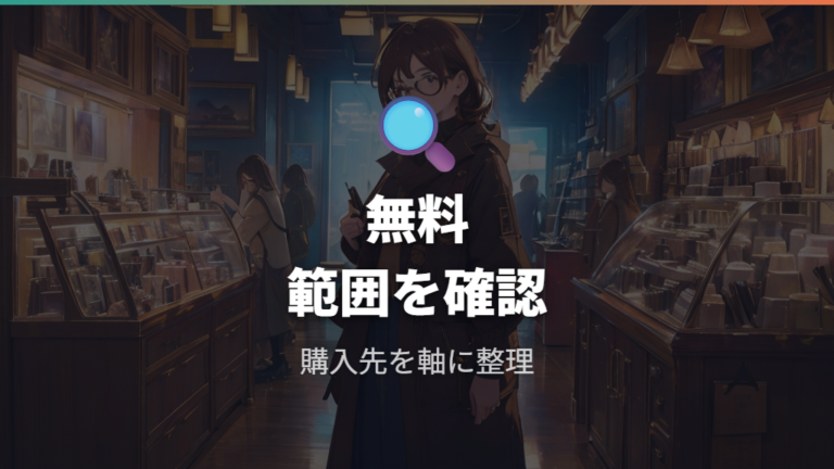 JINSのメガネ調整は無料かを公式情報で確認する