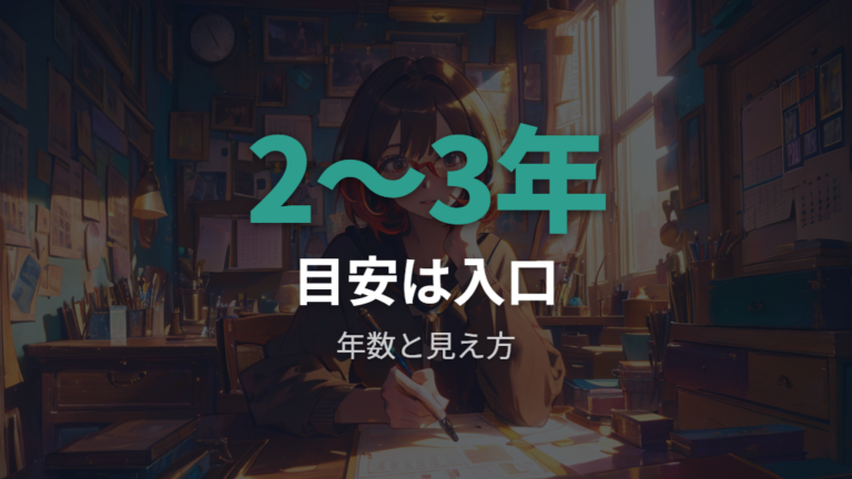 メガネの買い替え目安は何年かをまず把握する