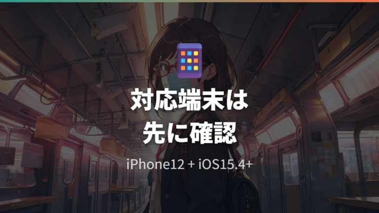 メガネのまま認証できる条件を公式情報で確認する