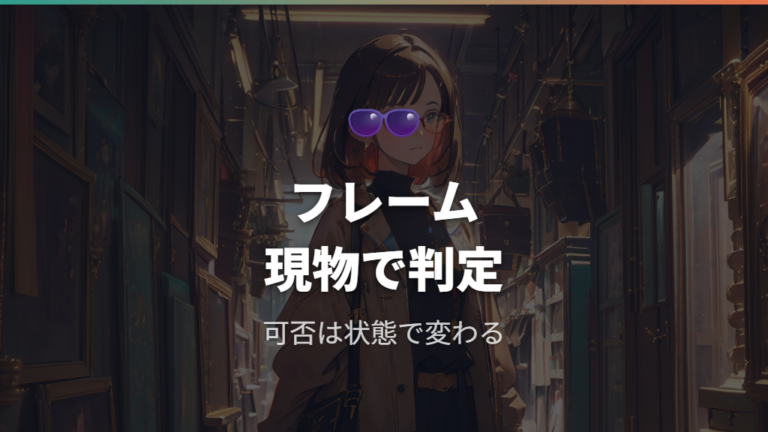 レンズ交換だけの依頼可否は店頭確認で判断される
